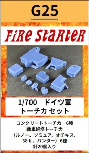 画像1: Fire Starter[FS-G25]1/700　ドイツ軍 トーチカ　セット (1)