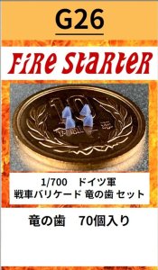 画像1: Fire Starter[FS-G26]1/700　ドイツ軍 対戦車バリケード　竜の歯　セット (1)