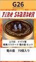 画像1: Fire Starter[FS-G26]1/700　ドイツ軍 対戦車バリケード　竜の歯　セット (1)