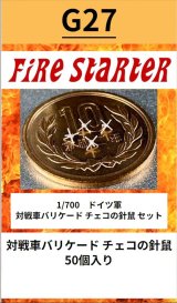Fire Starter[FS-G27]1/700　ドイツ軍 対戦車バリケード　チェコの針鼠　セット