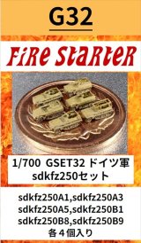 Fire Starter[FS-G32]1/700　ドイツ軍sdkfz250セット