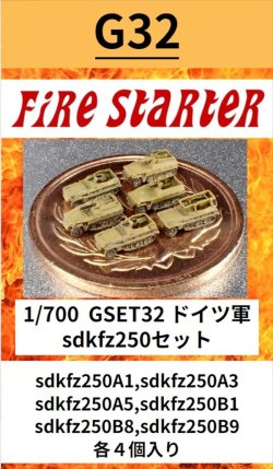 画像1: Fire Starter[FS-G32]1/700　ドイツ軍sdkfz250セット