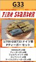 画像1: Fire Starter[FS-G33]1/700　ドイツ軍Pティーガーセット (1)