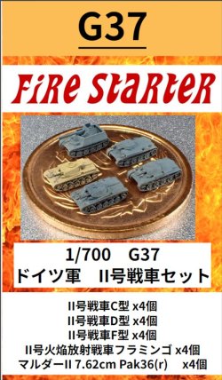 画像1: Fire Starter[FS-G37]1/700　ドイツ軍　II号戦車セット