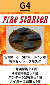 Fire Starter[FS-G4]1/700　ドイツ軍 戦車セット2　クルスク