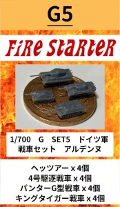 画像1: Fire Starter[FS-G5]1/700　ドイツ軍 戦車セット3　アルデンヌ (1)