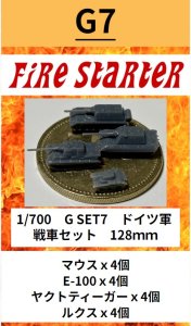 画像1: Fire Starter[FS-G7]1/700　ドイツ軍 戦車セット5　128ｍｍ (1)