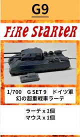 Fire Starter[FS-G9]1/700　ドイツ軍　幻の超重戦車ラーテ　キット