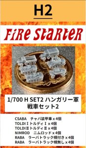 画像1: Fire Starter[FS-H2]1/700　ハンガリー軍　戦車セット2 (1)