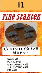 画像1: Fire Starter[FS-I1]1/700　イタリア軍　戦車セット (1)