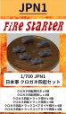 画像1: Fire Starter[FS-JPN1]1/700　日本軍 クロガネ四起セット (1)