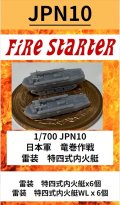 Fire Starter[FS-JPN10]1/700　日本軍　竜巻作戦　雷装　特四式内火艇