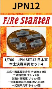 画像1: Fire Starter[FS-JPN12]1/700　日本軍　本土決戦車両セット4 (1)
