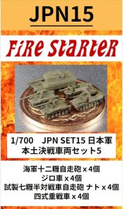 画像1: Fire Starter[FS-JPN15]1/700　日本軍　本土決戦車両セット5 (1)