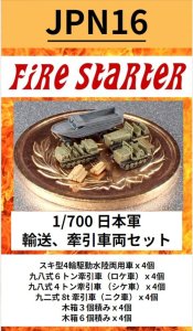 画像1: Fire Starter[FS-JPN16]1/700　日本軍　輸送、牽引車両セット (1)