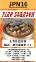 画像1: Fire Starter[FS-JPN16]1/700　日本軍　輸送、牽引車両セット (1)