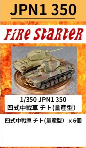 画像1: Fire Starter[FS-JPN1_350]1/350　JPN1 350 四式中戦車 チト(量産型） (1)