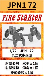 画像1: Fire Starter[FS-JPN1_72]1/72　九二式歩兵砲 (1)