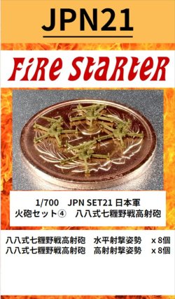 画像1: Fire Starter[FS-JPN21]1/700　日本軍　火砲セット(4)　八八式七糎野戦高射砲
