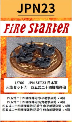 画像1: Fire Starter[FS-JPN23]1/700　日本軍　火砲セット(6)　四五式二十四糎榴弾砲