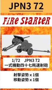 画像1: Fire Starter[FS-JPN3_72]1/72　一式機動四十七粍速射砲 (1)