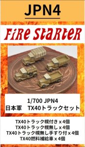 画像1: Fire Starter[FS-JPN4]1/700　日本軍　TX40トラックセット　 (1)