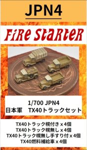 画像1: Fire Starter[FS-JPN4]1/700　日本軍　TX40トラックセット　 (1)