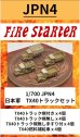画像1: Fire Starter[FS-JPN4]1/700　日本軍　TX40トラックセット　 (1)