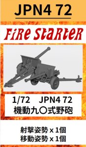 画像1: Fire Starter[FS-JPN4_72]1/72　機動九〇式野砲 (1)