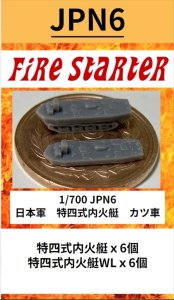 画像1: Fire Starter[FS-JPN6]1/700　日本軍　特四式内火艇　カツ車 (1)