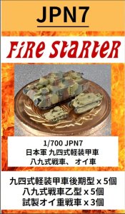 画像1: Fire Starter[FS-JPN7]1/700　日本軍　94式軽装甲車　89式戦車　オイ車 (1)