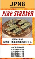 Fire Starter[FS-JPN8]1/700　日本軍　本土決戦車両セット１　一式、三式、四式戦車