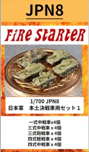 画像1: Fire Starter[FS-JPN8]1/700　日本軍　本土決戦車両セット１　一式、三式、四式戦車 (1)
