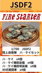 画像1: Fire Starter[FS-JSDF2]1/700　陸上自衛隊　ハ―ケイセット (1)