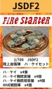 画像1: Fire Starter[FS-JSDF2]1/700　陸上自衛隊　ハ―ケイセット (1)