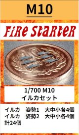 Fire Starter[FS-M10]1/700　イルカセット