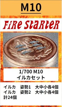 画像1: Fire Starter[FS-M10]1/700　イルカセット