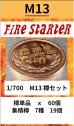 画像1: Fire Starter[FS-M13]1/700　樽セット (1)