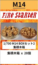 Fire Starter[FS-M14]1/700　BOXセット2　集積木箱