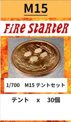 画像1: Fire Starter[FS-M15]1/700　テントセット