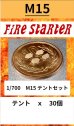 画像1: Fire Starter[FS-M15]1/700　テントセット (1)