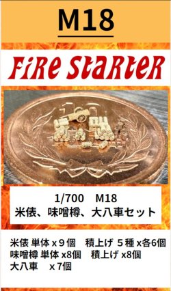 画像1: Fire Starter[FS-M18]1/700　米俵、味噌樽、大八車セット