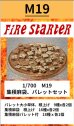 画像1: Fire Starter[FS-M19]1/700　集積麻袋、パレットセット (1)