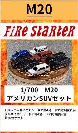 画像1: Fire Starter[FS-M20]1/700　アメリカンSUVセット