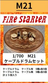 Fire Starter[FS-M21]1/700　ケーブルドラムセット