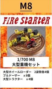 画像1: Fire Starter[FS-M8]1/700　大型重機セット (1)