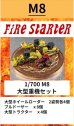 画像1: Fire Starter[FS-M8]1/700　大型重機セット (1)