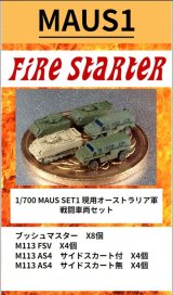 Fire Starter[FS-MAUS1]1/700　現用オーストラリア軍　戦闘車両セット1