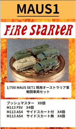 画像1: Fire Starter[FS-MAUS1]1/700　現用オーストラリア軍　戦闘車両セット1