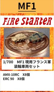画像1: Fire Starter[FS-MF1]1/700　現用フランス軍　装輪車両セット (1)